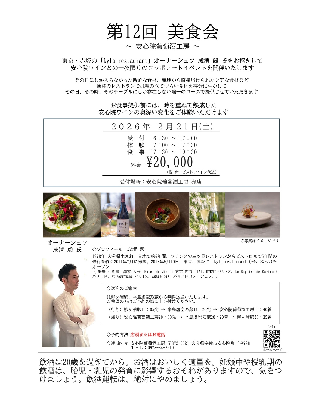 第12回 美食会のお知らせ